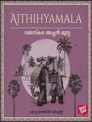 cover image of Vayaskkara Achan Mooss